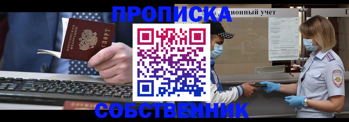 временная регистрация недорого в Иланском