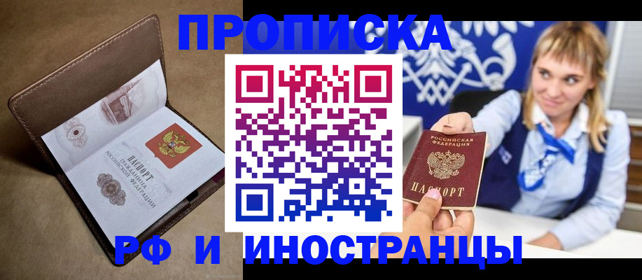 прописка в Иланском